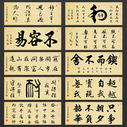 只争朝夕不负韶华横版字画客厅办公室装饰画静和书法卷轴画挂画