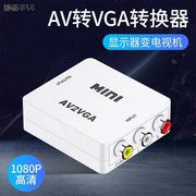 hdmi转av高清转换器1080p小白盒系列hdmito，2av转接器av视频转换