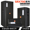 SRX715 单双15寸专业大功率舞台音箱套装KTV全频婚庆演出音响