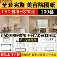 美容院spa会所养生馆cad施工图，布局图块桑拿医美水疗平立面效果图