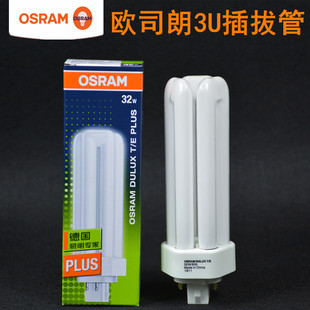 OSRAM欧司朗3U插拔管32W/42W 830 840 4针插管筒灯紧凑型节能灯