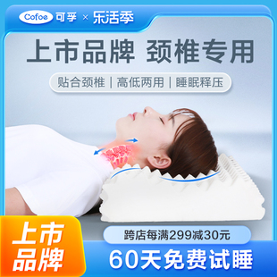 可孚枕头颈椎病专用睡觉乳胶，按摩医疗护颈枕非治疗枕芯，医用颈托防
