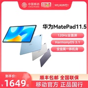 速发HUAWEI/华为平板电脑MatePad 11.5英寸2023柔光版学生学习专用ipadmatepad