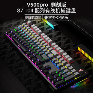 雷柏v500pro极昼侧刻机械键盘87键，有线104键台式办公电竞茶轴红轴
