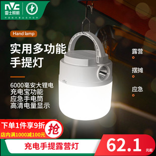 雷士照明led露营灯户外超亮超长续航充电野营帐篷应急灯停电家用