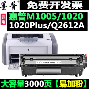 适用惠普 HP1020硒鼓打印机易加粉墨粉laserjet 1020plus墨盒碳粉