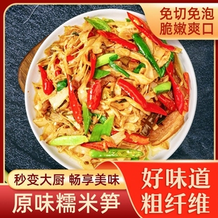 东福光糯米笋300g袋传统爽脆笋尖，鲜嫩煲汤爆炒竹笋营养天然