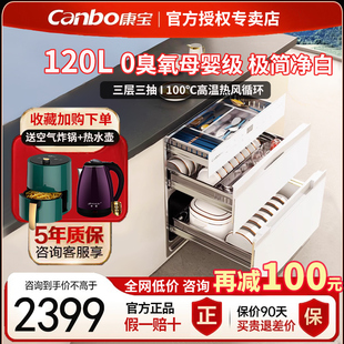 canbo康宝xdz120-v6磐石，白色消毒柜嵌入式家用母婴级大容量碗筷