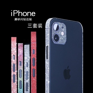 iphone12promax边框贴膜适用苹果15镜头闪粉14磨砂侧边13mini彩膜