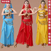 印度舞蹈服新疆舞民族舞肚皮舞表演服成人女金边裙舞台演出服套装