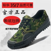 3517解放鞋男军训耐磨防滑劳保迷彩鞋户外工地，劳动训练胶鞋夏季