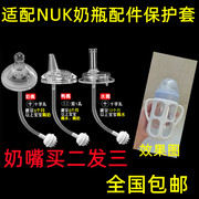 适配NUK宽口玻璃硅胶套防摔保护套鸭嘴奶嘴吸管嘴重力球奶瓶通用