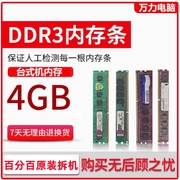 台式机4G DDR3 1333/1600 2G电脑内存条 拆机 三代8g内存条