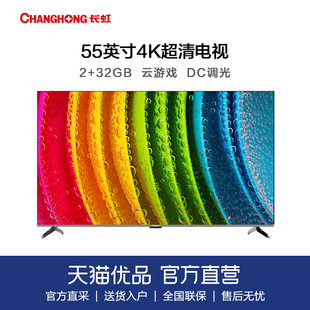 长虹55英寸55d58pro，2+32gb全景全面屏，液晶电视机