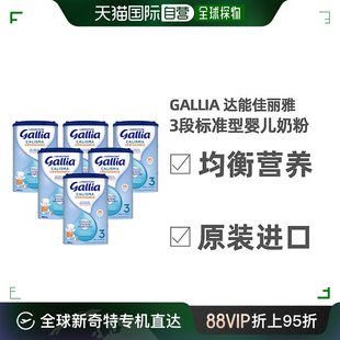 欧洲直邮gallia达能佳丽雅，3段标准型婴儿奶粉，900g*6罐12-36个月