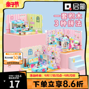 启蒙积木女孩系列女孩，的家拼装益智玩具创意，3变儿童生日礼物4801