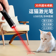 逗猫激光笔充电逗猫棒玩具激光灯红外线，手电筒照猫藓猫咪用品大全
