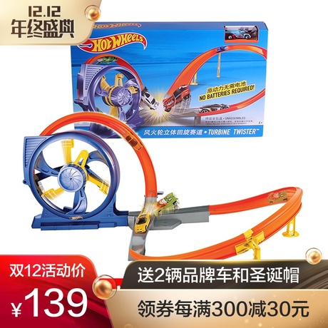 风火轮立体回旋赛道