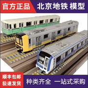 1/68比例北京复八DK13Z4G地铁合金模型静态仿真玩具火车