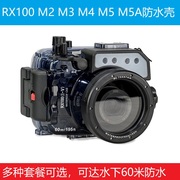 seafrogs海蛙适用sony索尼rx100m2m3m4m5m5a潜水壳防水壳罩