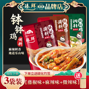 四川乐山钵钵鸡调料商用配方，三种口味装冷串串，盆火锅麻辣烫底料