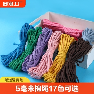 彩色棉绳5mm粗10米diy手工编织棉线绳捆绑绳子束口袋抽绳帽绳绳索
