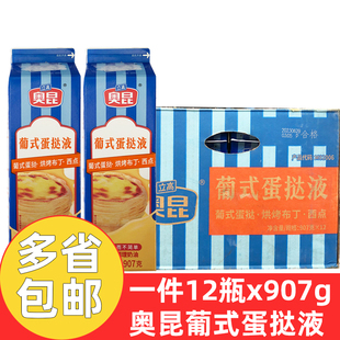 立高奥昆蛋挞液12瓶x907g商用葡式蛋挞液蛋挞皮焙烤调理奶油