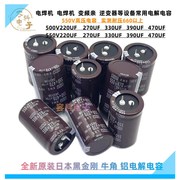 黑金刚550v220uf270uf高压，电解电容550v330uf390500v470uf