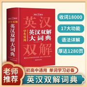 2024新版英汉双解大词典正版初高中学生实用多功能大词典高考大学英语辞典英汉，互译小学生牛津高阶大全老师中小学生必备工具书