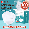 仁和n95级医用防护口罩WNJ防尘鼻炎5层医疗级口罩