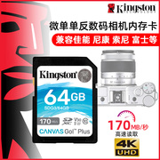 金士顿sd卡64g内存卡相机，sd储存卡4k佳能尼康索尼微单反高速大卡