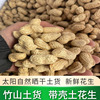 重庆四川特产新鲜现挖晒干小花生，农家自种带壳小籽干花生可吃榨油