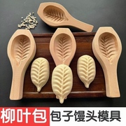 柳叶包包子(包包子)馒头模具木质，家用过年面食，做饺子手工花式包子造型神器