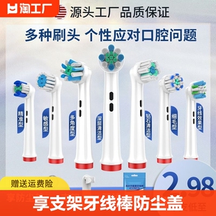 适配oralb欧乐b电动牙刷头，博朗d12d10p2000p3000p4000通用替换