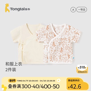 童泰婴儿和服上衣0-6个月纯棉，夏季宝宝满月短袖衣服家居内衣2件装