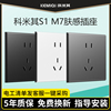 科米其S1 M7智能开关配套插座非智能五孔USB三孔16A空调电视