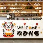 欢迎光临贴纸招财猫奶，茶店蛋糕店墙面装饰店铺收银台，背景墙3d墙贴