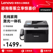 联想M7256WHF激光打印机一体机WIFI无线 连续复印扫描电话传真机多功能四合一 身份证件双面复印商务办公家用