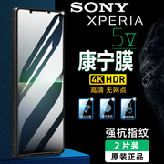 适用sony索尼xperia5v钢化膜，5v高清1v手机膜10v防爆荧屏，护眼iv屏幕5防指纹保护膜