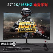 27英寸曲面显示器144HZ电竞高清游戏IPS屏幕2K台式电脑24无边框32