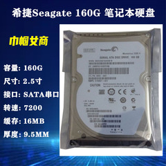 Seagate希捷2.5寸SATA串口7200转160G笔记本电脑硬盘机械