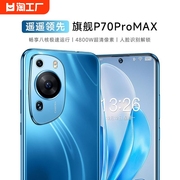 p70pro2024智能手机5G全网通p80proMAX搭载华为HMS服务安卓备用机大屏幕千元学生机电竞游戏