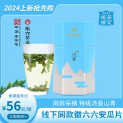 2024新茶线下同款徽六六安瓜片绿茶250g手工浓香瓜片山青雨前茶叶