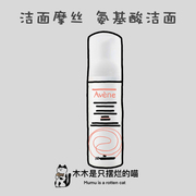 雅漾净柔洁面摩丝150ml 柔润泡沫洗面奶敏感肌收缩毛孔卸妆氨基酸