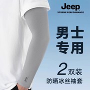 jeep吉普冰丝袖套男夏季防晒遮阳手套防紫外线，透气冰袖骑行套袖女