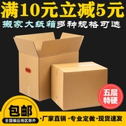 搬家纸箱大号打包纸箱子，硬包装箱厚快递订做定制物流