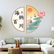 客厅沙发背景墙装饰海纳百川墙贴创意墙纸自粘古风墙壁贴画中国风