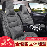 2017款东风启辰T90 R50专用亚麻汽车坐垫四季通用全包座垫座椅套