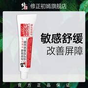 修正面霜敏感肌皮肤屏障，修护去除脸部，泛红肌肤红血丝过敏增厚角质