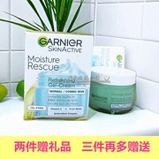 美国卡尼尔ganier密集保湿凝露补水乳液面霜绿无油50ml